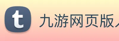 九游网页版入口官网下载 Logo